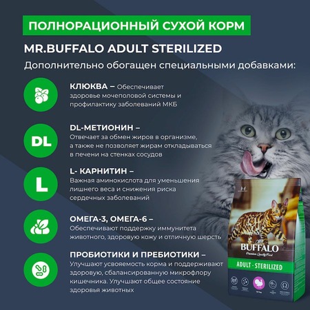 Mr.Buffalo Castrated полнорационный сухой корм для взрослых стерилизованных котов и кошек с индейкой - 10 кг фото 6