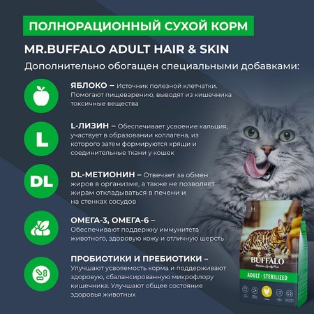 Mr.Buffalo Castrated полнорационный сухой корм для взрослых стерилизованных котов и кошек с курицей - 10 кг фото 6