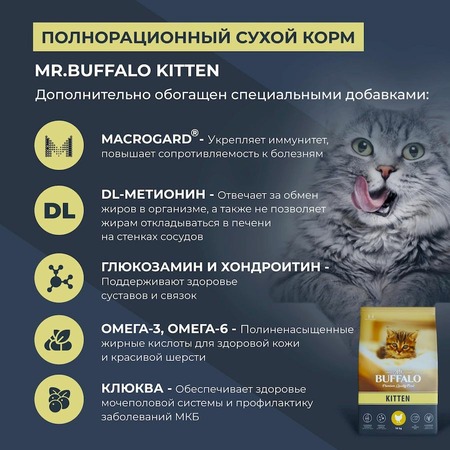 Mr. Buffalo Kitten полнорационный сухой корм для котят, с курицей фото 6
