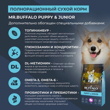 Mr.Buffalo Puppy & Junior полнорационный сухой корм для щенков и юниоров всех пород с индейкой - 14 кг фото 6