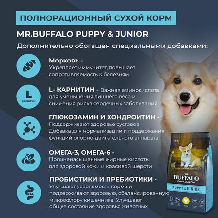 Mr.Buffalo Puppy & Junior полнорационный сухой корм для щенков и юниоров всех пород с курицей - 14 кг фото 6