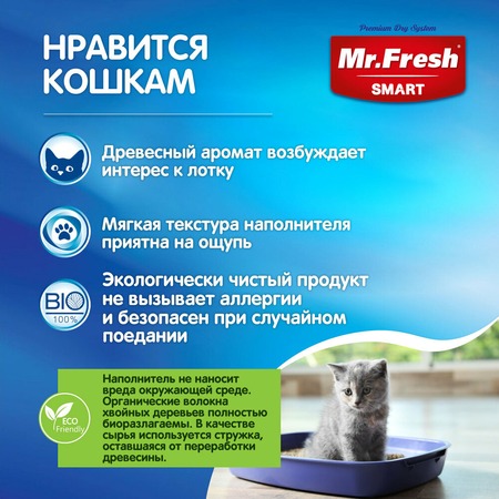 Mr.Fresh Smart древесный комкующийся наполнитель для короткошерстных кошек - 18 л (8,4 кг) фото 6