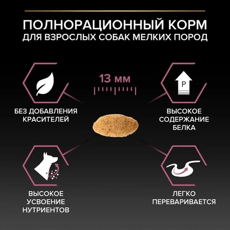 Pro Plan Opti Derma Small Mini сухой корм для взрослых собак мелких и карликовых пород при чувствительной коже с лососем - 3 кг фото 6