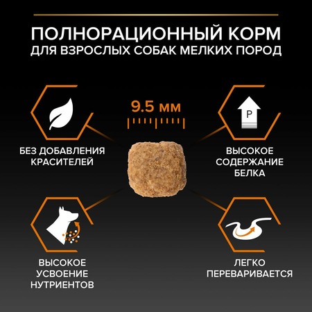Purina Pro Plan Small & Mini сухой корм для взрослых собак миниатюрных и мелких пород с курицей и рисом - 700 г фото 6