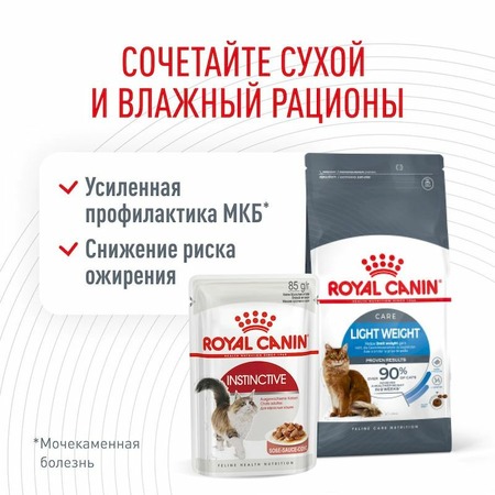 Royal Canin Light Weight Care полнорационный сухой корм для взрослых кошек для профилактики лишнего веса фото 6