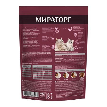 Мираторг Pro Meat полнорационный сухой корм для котят от 1 до 4 месяцев, беременных, кормящих кошек, с куриной гудкой - 400 г фото 6