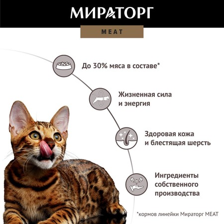 Мираторг Meat полнорационный сухой корм для кошек, с ароматной курочкой - 750 г фото 6