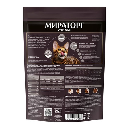 Мираторг Meat полнорационный сухой корм для кошек, с нежной телятиной - 300 г фото 6