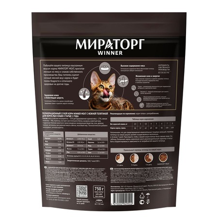 Мираторг Meat полнорационный сухой корм для кошек, с нежной телятиной - 750 г фото 6