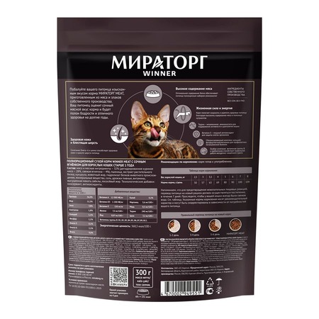 Мираторг Meat полнорационный сухой корм для кошек, с сочным ягненком - 300 г фото 6