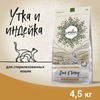 Craftia Harmona Adult Cat Sterilised сухой корм для стерилизованных кошек, с уткой и индейкой - 4,5 кг фото 7