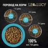 Leo&Lucy сухой полнорационный корм для стерилизованных кошек, с ягненком, уткой и биодобавками - 1,5 кг фото 7