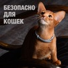 RolfClub 3D Ошейник для кошек от клещей, блох, вшей, власоедов 40 см фото 7