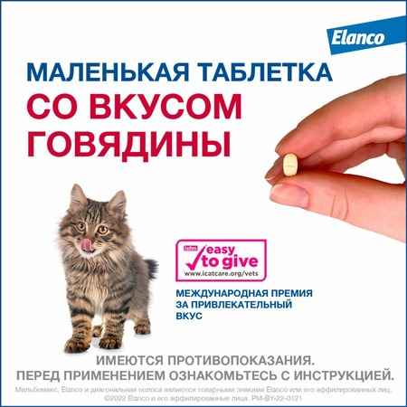 Elanco Мильбемакс таблетки от глистов для котят и молодых кошек (2 таблетки) фото 7