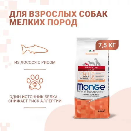 Monge Dog Speciality Line Monoprotein Mini полнорационный сухой корм для собак мелких пород, с лососем и рисом фото 7