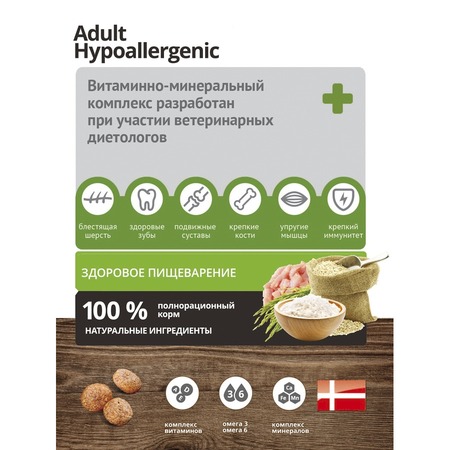 ProBalance Hypoallergenic полнорационный сухой корм для собак с чувствительным пищеварением или аллергией, с курицей - 3 кг фото 7