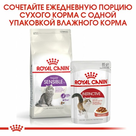 Royal Canin Sensible 33 полнорационный сухой корм для взрослых кошек с чувствительной пищеварительной системой фото 7