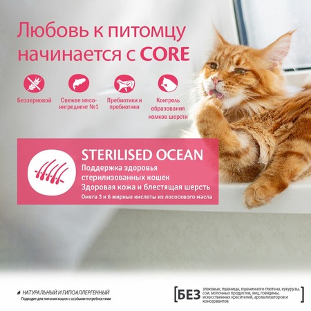 Сore сухой корм для стерилизованных кошек и кастрированных котов, из лосося, беззерновой фото 7