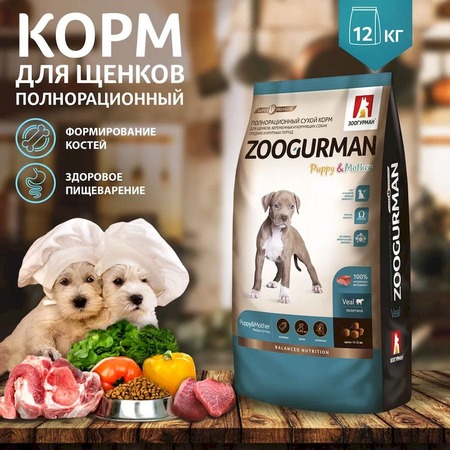 Зоогурман Puppy & Junior полнорационный сухой корм для щенков средних и крупных пород, с телятиной - 12 кг фото 7