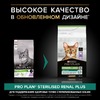 Pro Plan Sterilised Adult Renal Plus для взрослых стерилизованных кошек, с индейкой - 1,5 кг фото 8