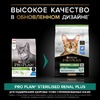 Pro Plan Sterilised Adult Renal Plus для стерилизованных кошек, с кроликом фото 8