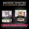 Pro Plan Sterilised Adult Savory Duo для стерилизованных кошек, с уткой и печенью - 400 г фото 8