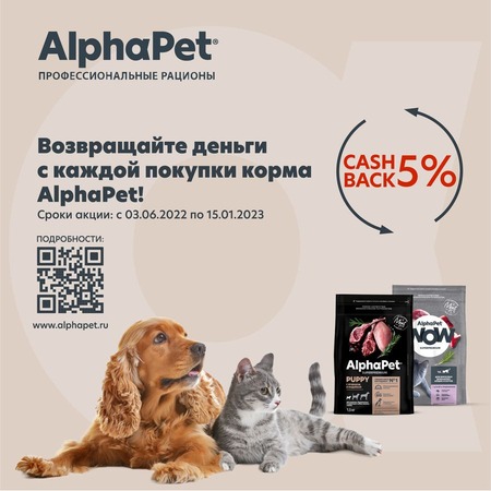 AlphaPet Superpremium сухой полнорационный корм для щенков, беременных и кормящих собак мелких пород с ягненком и индейкой - 500 г фото 8