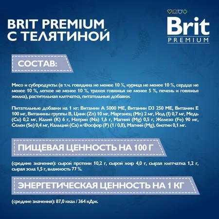 Brit Premium by Nature полнорационный влажный корм для щенков, фарш из телятины, в консервах - 410 г фото 8