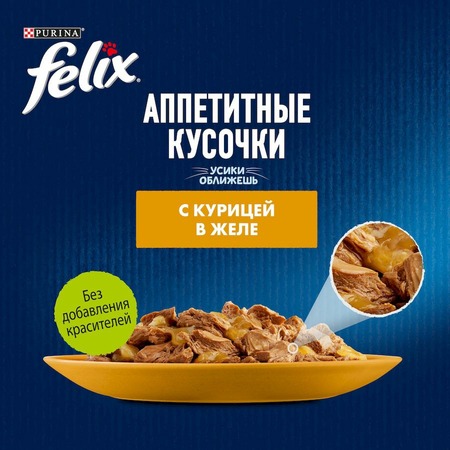 Felix Аппетитные кусочки полнорационный влажный корм для кошек, с курицей, кусочки в желе, в паучах - 75 г фото 8