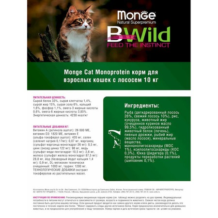 Monge Cat Speciality Line Monoprotein Adult полнорационный сухой корм для кошек, с лососем - 10 кг фото 8