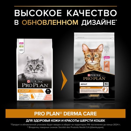 Pro Plan Adult Derma Care для кошек, для здоровья шерсти и кожи, с лососем - 10 кг фото 8