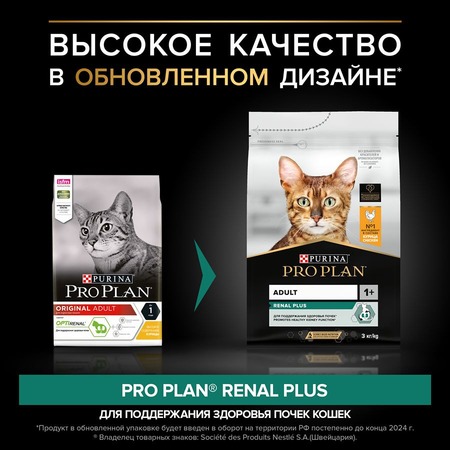 Pro Plan Adult Renal Plus для кошек, с курицей - 3 кг фото 8