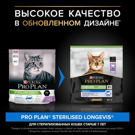 Pro Plan Sterilised сухой корм для пожилых стерилизованных кошек старше 7 лет, с высоким содержанием индейки - 400 г фото 8