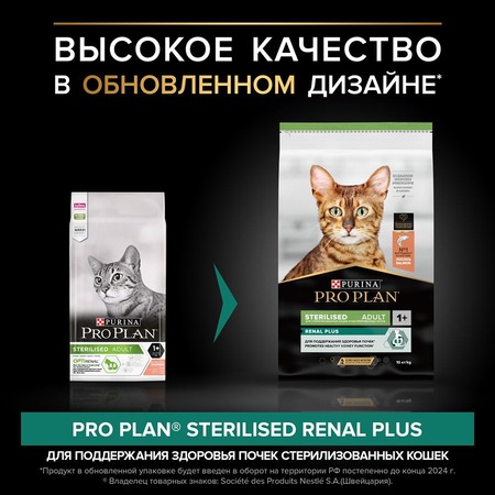 Pro Plan Sterilised Adult Renal Plus для стерилизованных кошек, с лососем - 10 кг фото 8