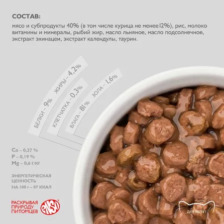 Enso Basic для котят, полнорационный, профилактика МКБ, с курицей, кусочки в соусе, в паучах - 85 г фото 9