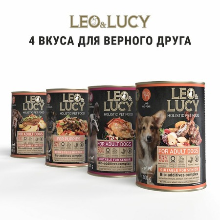 LEO&LUCY влажный холистик корм для взрослых и пожилых собак всех пород с ягненком и грушей, паштет, в консервах - 400 г х 24 шт фото 9