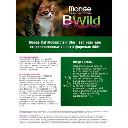 Monge Cat Speciality Line Monoprotein Sterilised сухой корм для стерилизованных кошек, с форелью - 400 г фото 9