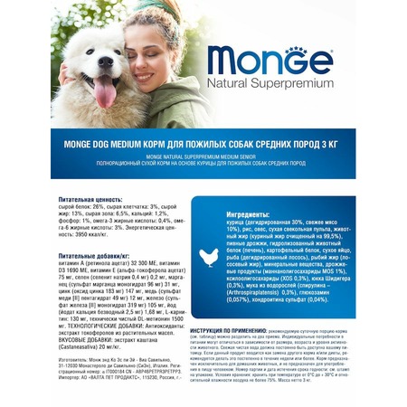 Monge Dog Daily Line Medium полнорационный сухой корм для пожилых собак средних пород, с курицей - 3 кг фото 9
