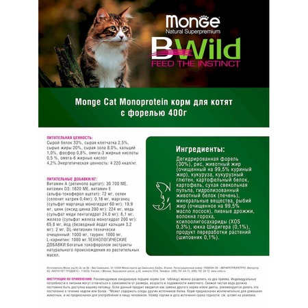 Monge Cat Speciality Line Monoprotein полнорационный сухой корм для котят, с форелью - 400 г фото 9