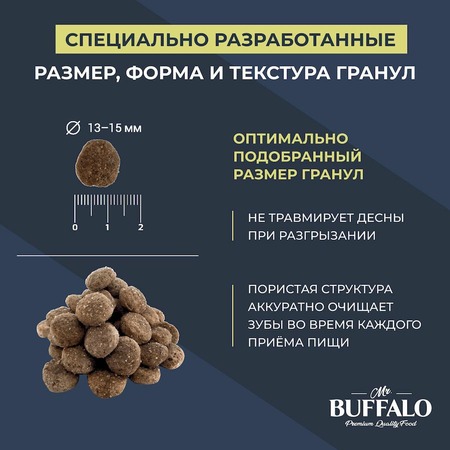 Mr.Buffalo Adult Mini полнорационный сухой корм для взрослых собак миниатюрных пород с ягненком - 2 кг фото 9