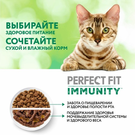 Perfect Fit Immunity влажный корм для поддержания иммунитета кошек, с индейкой и спирулиной в желе, в паучах - 75 г х 28 шт фото 9