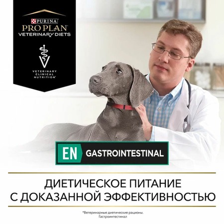 Pro Plan Veterinary Diets EN Gastrointestinal сухой корм для взрослых собак всех пород диетический при расстройствах пищеварения - 5 кг фото 9
