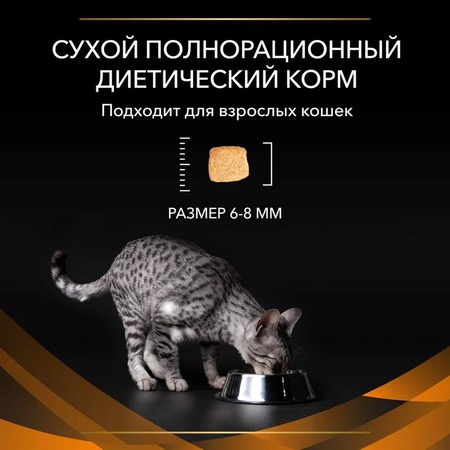 Pro Plan Veterinary Diets Obesity Management сухой корм для кошек, для снижения избыточной массы тела фото 9