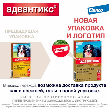 Elanco Адвантикс капли от блох, клещей и комаров для собак весом от 40 до 60 кг - 1 пипетка фото 10