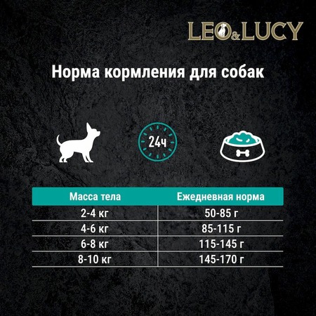 Leo&Lucy сухой полнорационный корм для собак мелких пород, с телятиной, яблоком и биодобавками - 1,6 кг фото 10
