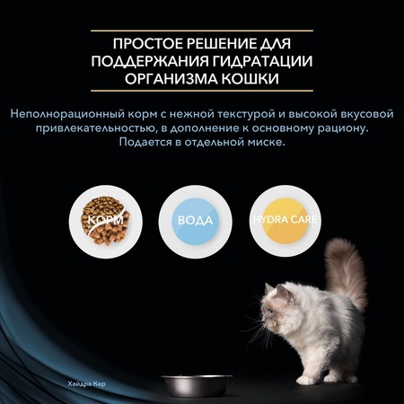Purina Pro Plan Veterinary Diets Hydra Care пищевая добавка для кошек для увеличения потребления воды, в соусе, в паучах - 85 г х 10 шт фото 10