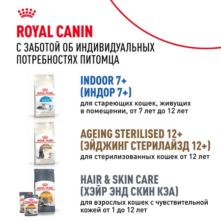 Royal Canin Sterilised 7+ полнорационный сухой корм для пожилых стерилизованных кошек с 7 до 12 лет фото 10